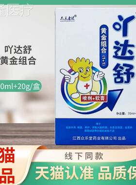 众乐XXZ健吖达舒黄康金组合270ml+g/0盒装