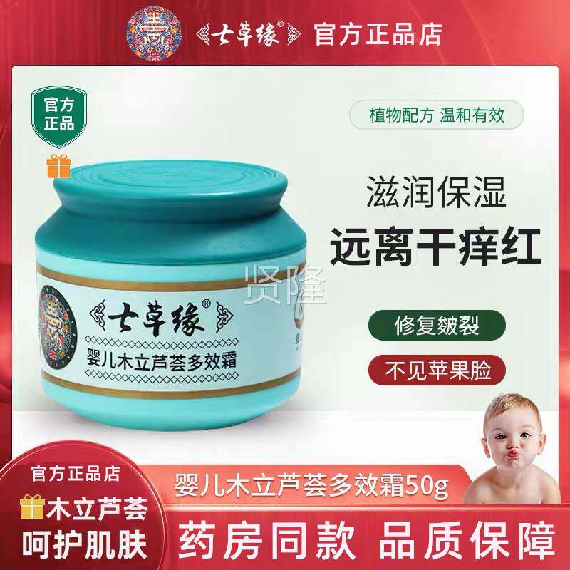 云南七草儿木立芦RGC荟皴灵霜婴天然补水宝婴宝专霜用儿滋润面七