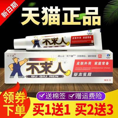 【买1送1不膏买2送3】正品天HSS下康膏求人乳舒肤保健草本抑菌软
