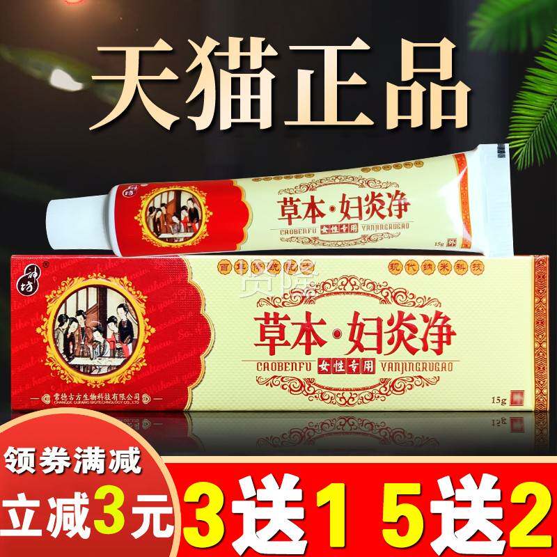 NLF外阴瘙痒坊草本妇炎净乳膏神菌软膏阴痒处灵抑女性洗液下面私
