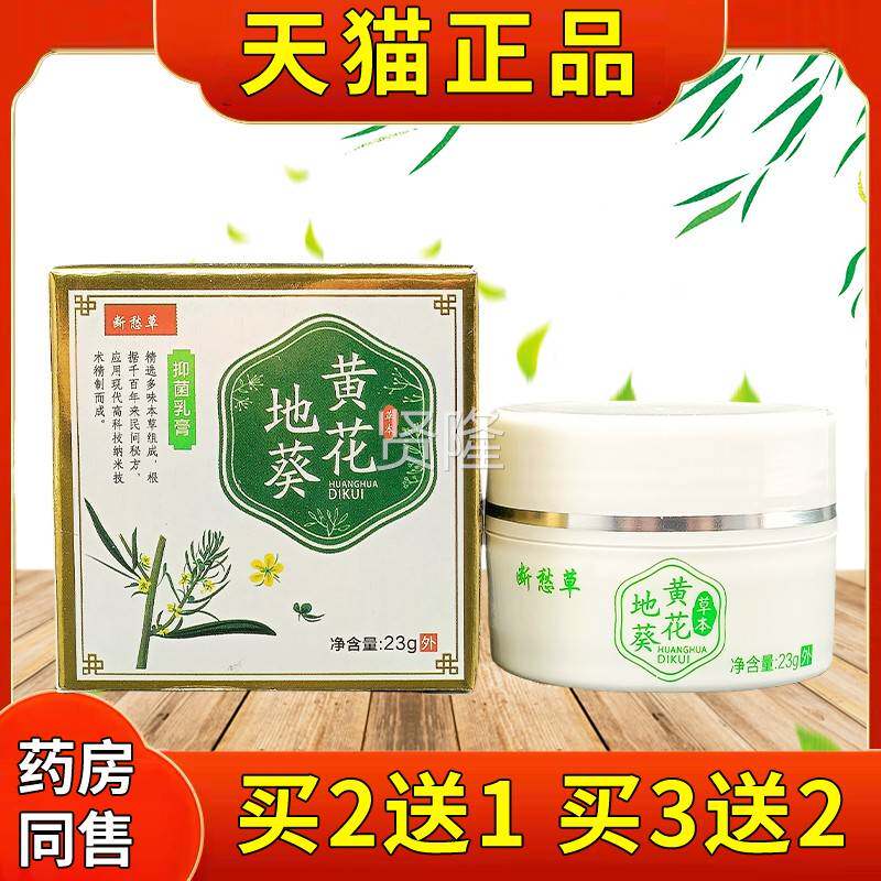 邦百花忙黄地葵抑止菌乳膏3g/盒正品皮肤外用草2本软膏断JAU愁草