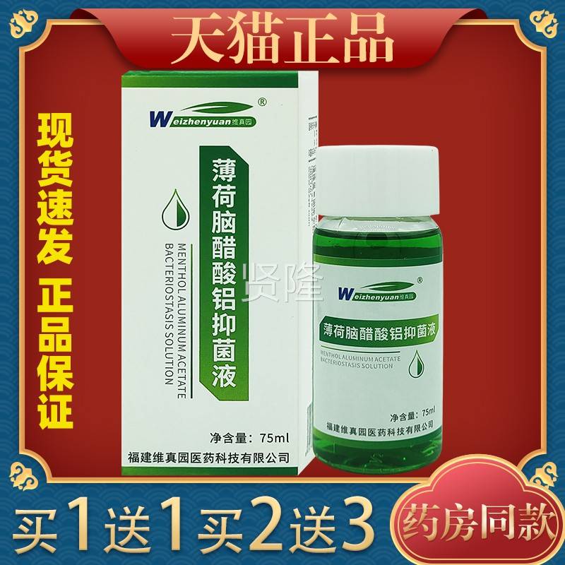 维真园薄荷涂脑XOM醋酸铝抑菌液7ml擦剂抑菌液洗剂皮剂肤外用5液