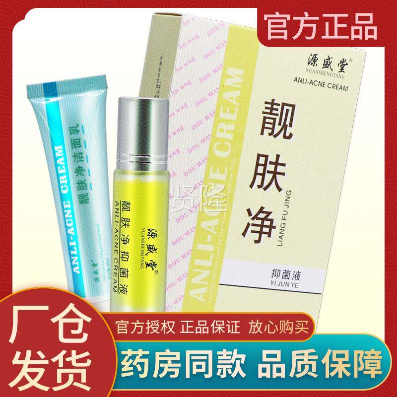 正品】丫源盛小堂靓肤净XCL抑菌液痘【小丫豆痘螨净痘螨清