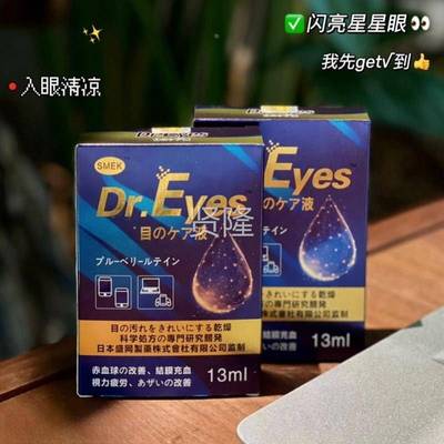 SEK蓝莓叶黄素滴液舒理缓护眼液缓解疲劳干涩M模糊护眼药STX眼水