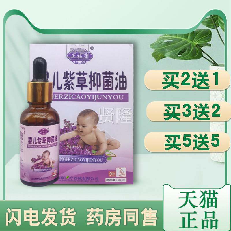 正信QSN堂婴儿草品油30ml 正宝专用护宝紫臀膏淹脖子婴幼儿止痒抑