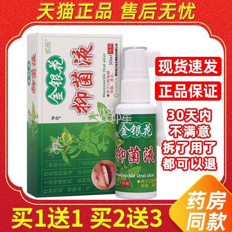 【正品1缓送1BPP】薇金银花口紫溃宁喷剂30ml/瓶口腔草本护理舒喷