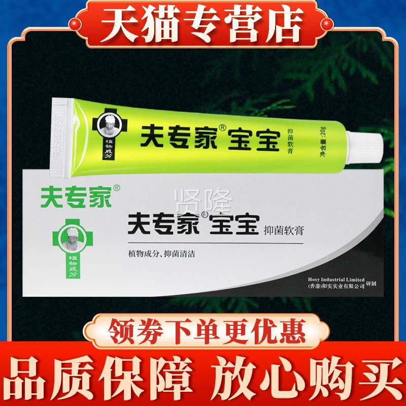 专家宝宝抑菌软夫膏20g正品官肤方舰店EHC肤旗专家皮乳膏