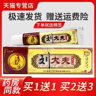 刘大夫抑菌皮肤外元 刘药师刘大草本乳正膏夫 用软膏 3支1UBZ1