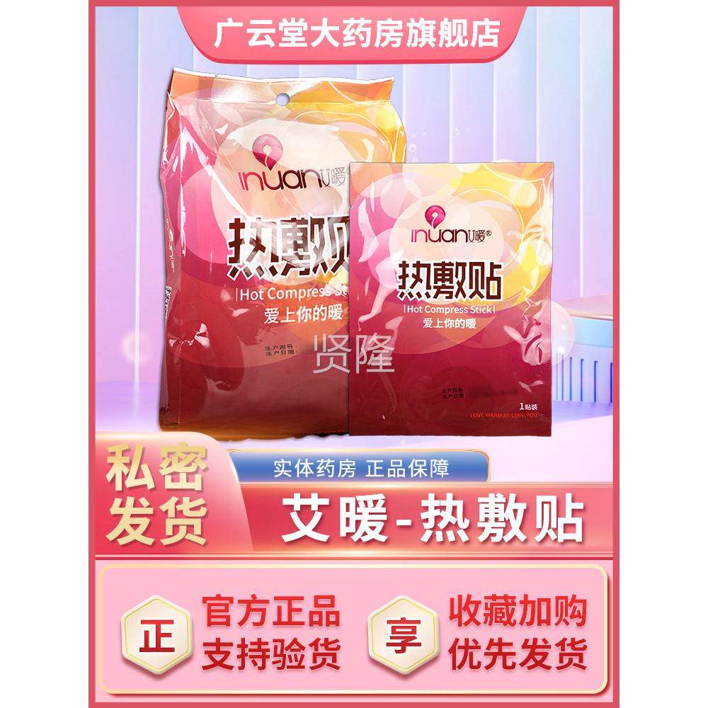 艾暖na热敷n贴暖宝宝肩周炎月经小腹冷痛产后OSB暖腹i医用u暖宫贴
