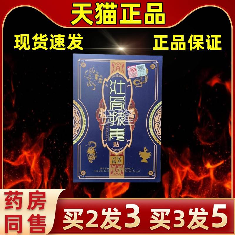 【买敷2送1EBS壮骨拔毒贴】外贴家中常备缓解护理皮肤用抑菌护理