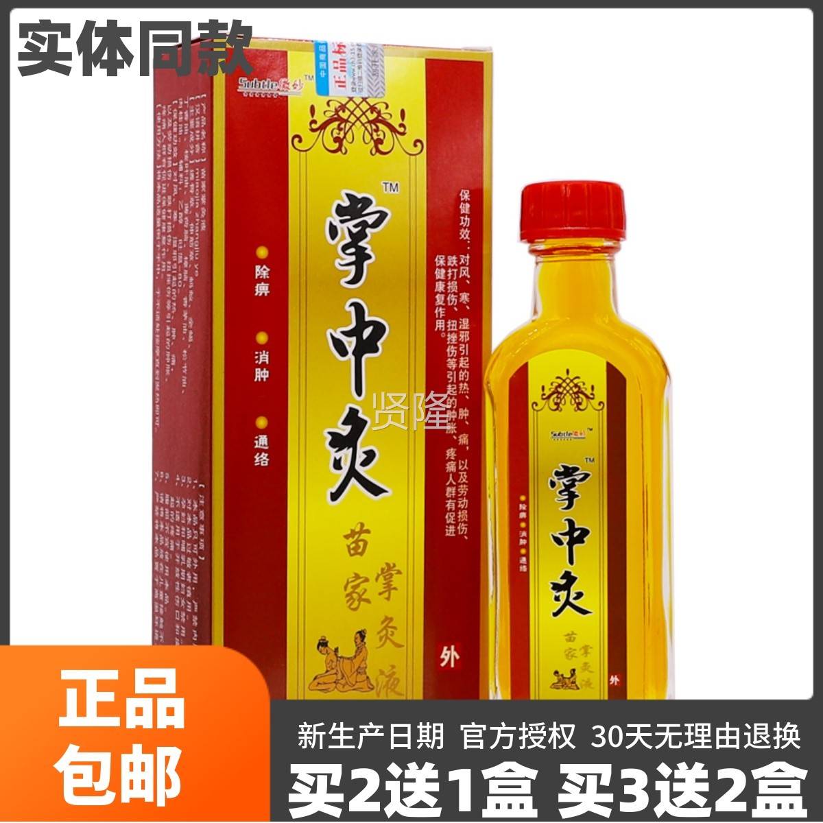 买2节1微妙掌中灸苗家掌灸液2OXD送5ML颈肩腰腿】关肩部按摩保健