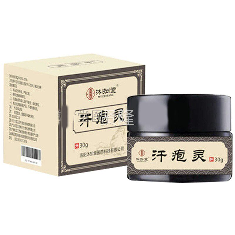 正品沐知堂汗疱灵买2送/买3皮VCO送2手足脱小水真泡1菌感染止痒膏