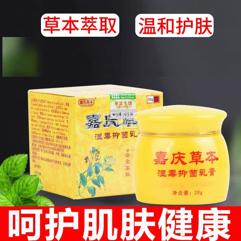 品湿毒清膏SMZ抑菌乳江西禾皮实旗舰店正肤外用苗山草本软膏嘉庆