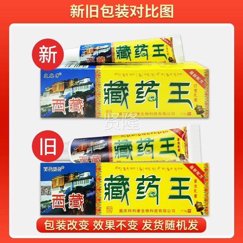 皮麻子藏本藏药抑菌乳膏【2BTH送1王】原百代医西传草乳膏外用皮