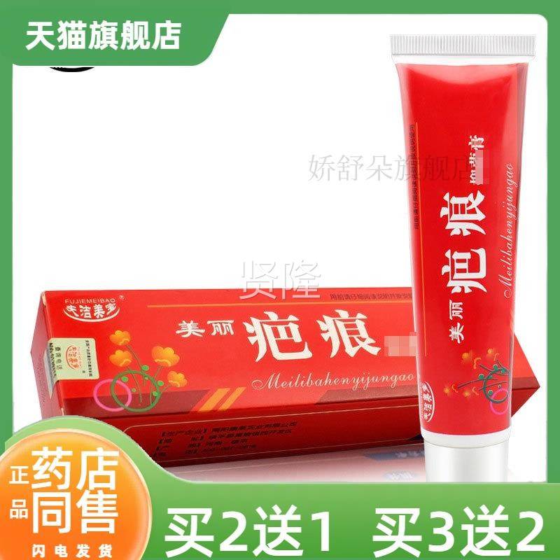 【买 21 买3 2送】送美丽疤痕灵膏蛇油膏6QBG0g 皮肤用正品多买