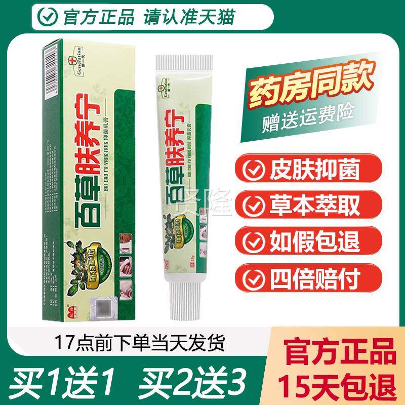 【11送】驼峰百草肤养买宁乳草膏正品夫痒宁皮肤百UTS肤痒宁