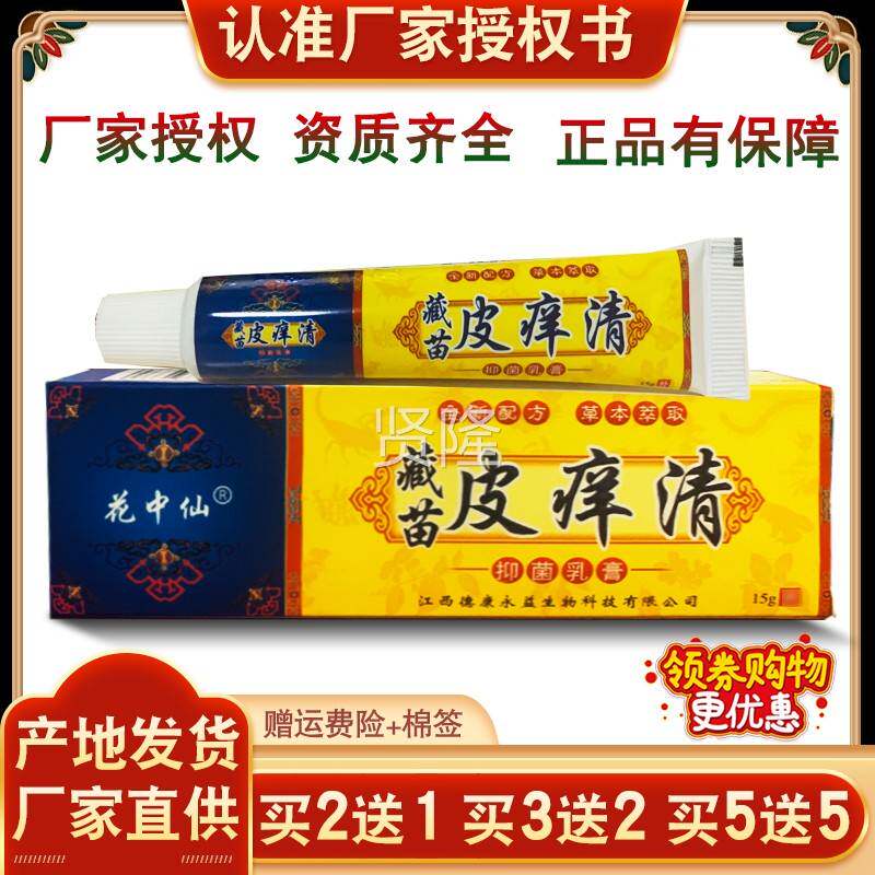 皮中仙抑藏苗痒清手脚小泡起皮花KNS干裂手指手掌皮肤痒外用菌乳
