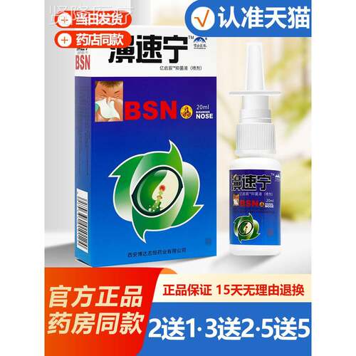 2濞送1/3送2 山草濞速宁喷剂雪喷剂百喷IUD雾剂正品HH