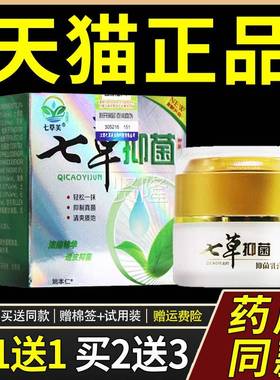 【正1送1用】七草七草抑菌乳膏25g/芙瓶皮肤外草TFE本品护理舒缓