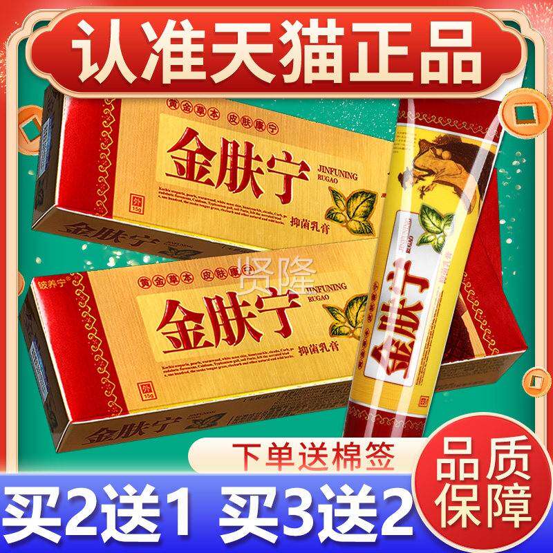 【正品】铍养宁西金肤宁抑菌膏草皮肤外用乳 江金SOF夫宁本软膏