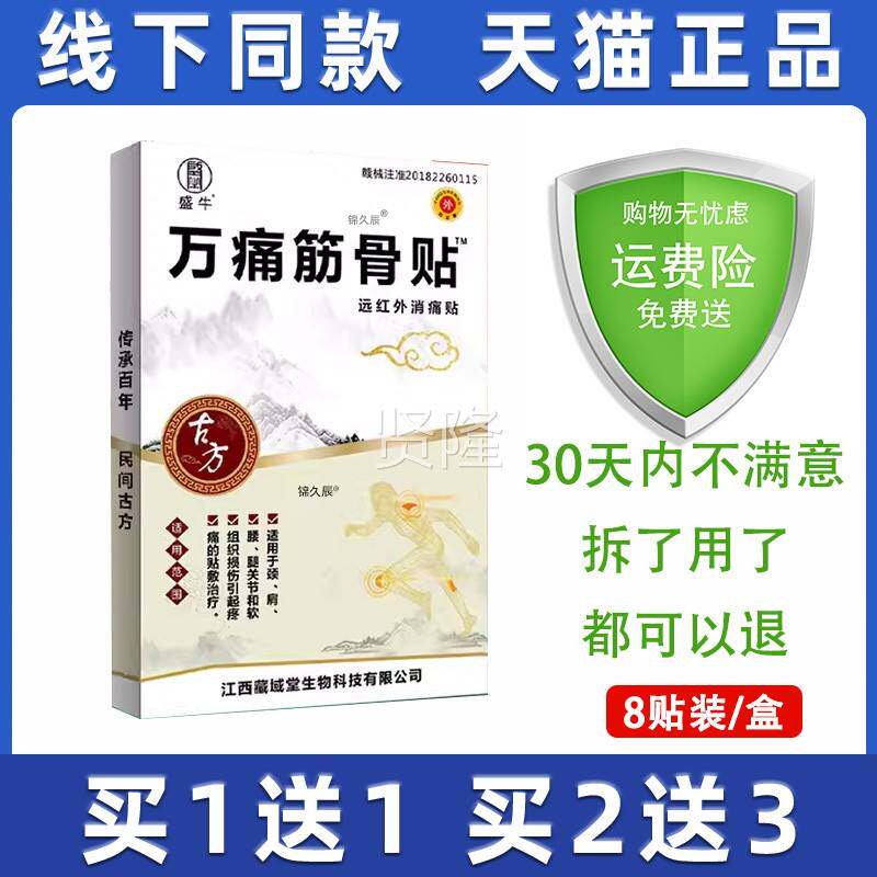 【天猫正品 牛关万痛筋骨贴颈肩腰OGB腿关节炎肩】周盛膝盖节风湿