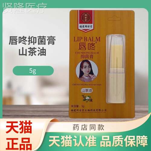 同堂唇咚CIB安抑菌膏5（支山茶油g）