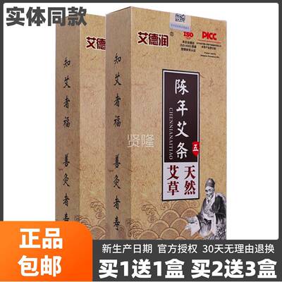 艾德润陈年艾条五年天然艾草艾艾灸艾柱艾品ZMP叶1制0支正品包邮1