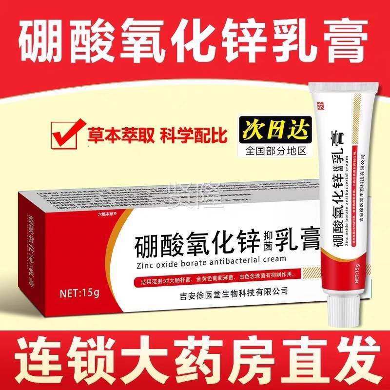 【升级款硼氧PMF化锌方冰片乳膏皮肤外用】抑菌酸软膏正品官旗舰