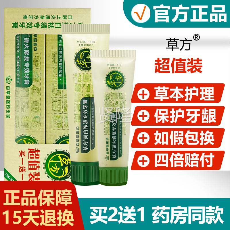 【买送1】草堂百草方美白祛渍专效牙膏YTN清修复专效2火牙膏组合