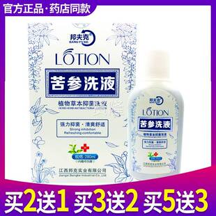 邦洗夫克妇苦参菌液MZS抑瘙痒白带下量多味草本科私处护理私密处