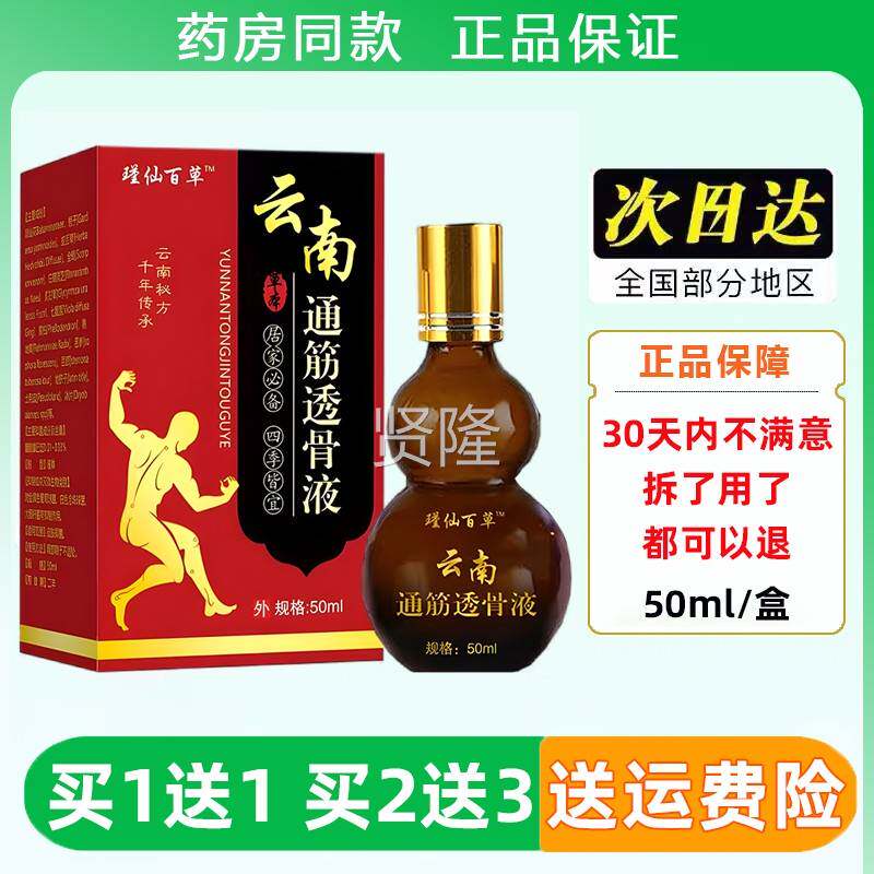 瑾仙百草云筋透骨液50mFKFl颈肩腰腿南关节舒通筋络液油正品两瓶