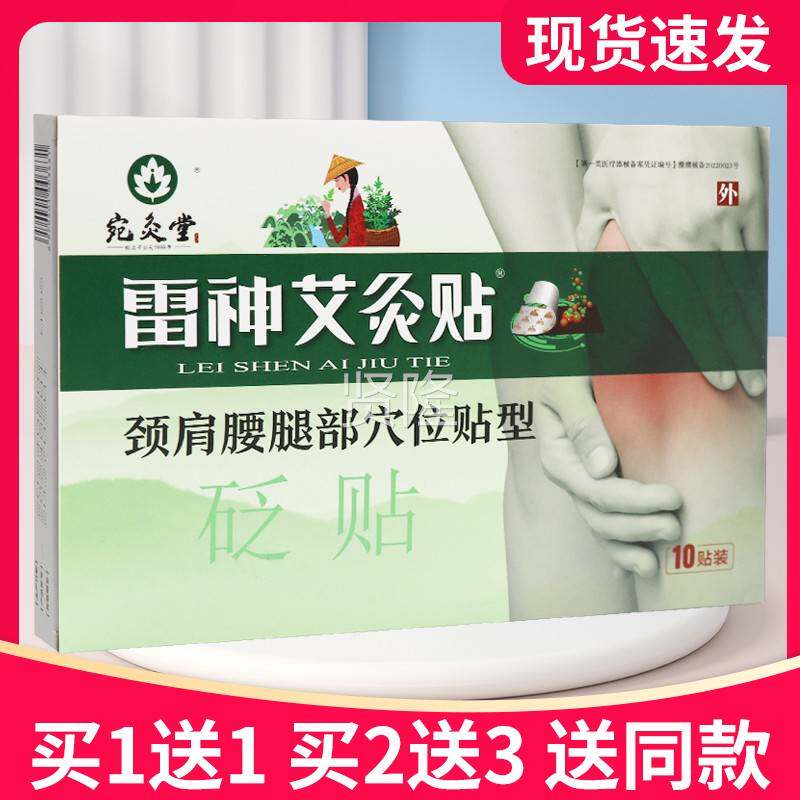 买FEU5送7】宛灸堂神艾灸贴雷灸火穴位贴型穴位压力刺贴激10雷贴