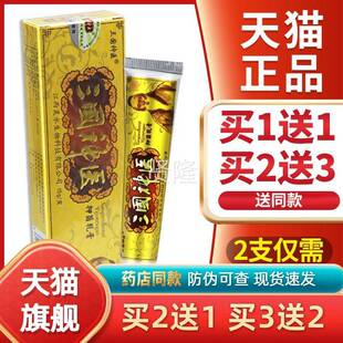 【神正品保障】三官国医草本乳膏抑菌软膏JWJ 金三国乳膏15g装方