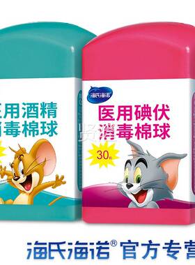 海氏海医用精YRB棉球碘伏消毒液一次性肚脐皮小酒伤口肤杀诺菌家