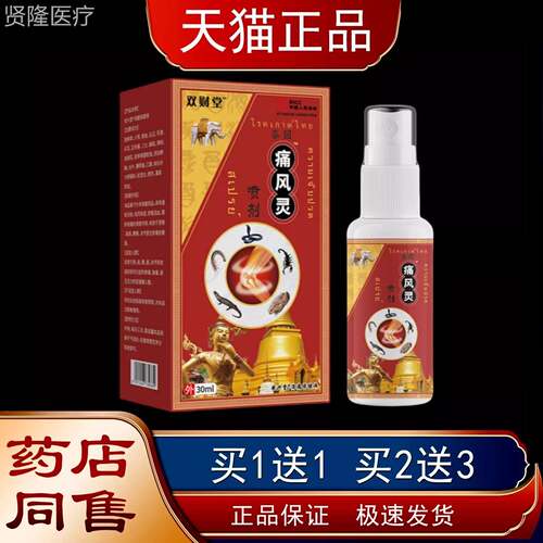 OGA财堂泰双国痛风灵喷剂30ml用【猫正品】外消痛保健天液