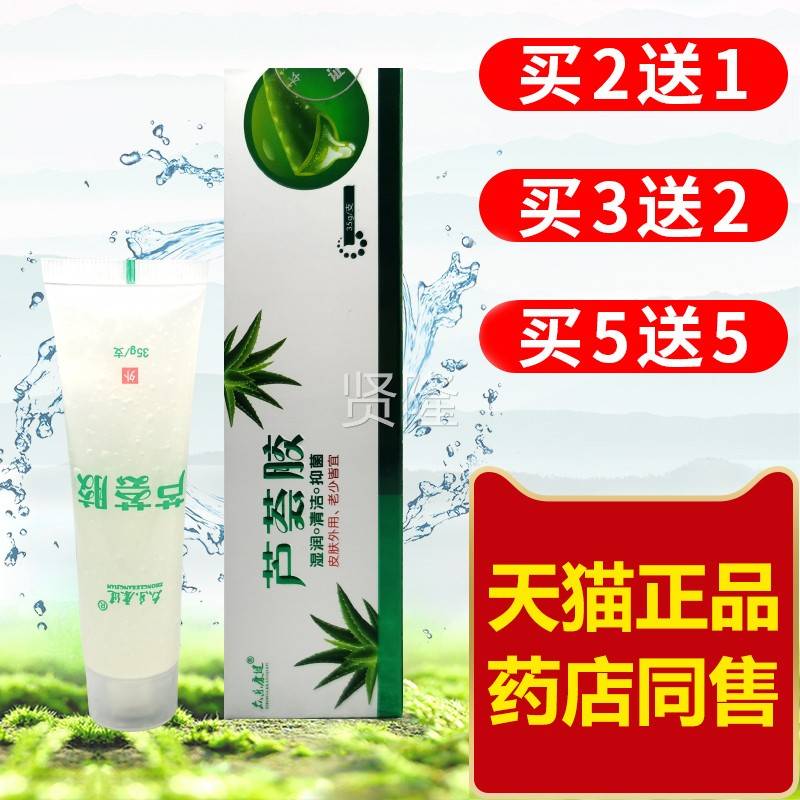 众乐康健芦荟胶去痘抑菌止湿润洁QPH草本清刺激皮肤外用痒芦无荟3