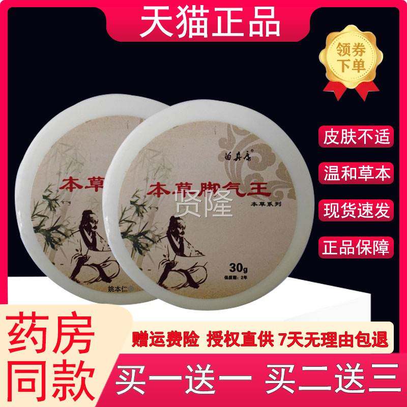 家本之列旗舰草店脚气王草本皮UAI肤外用抑菌乳膏苗真康系产品正