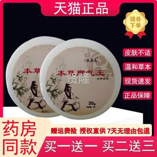 家本之列旗舰草店脚气王草本皮UAI肤外用抑菌乳膏苗真康系产品正