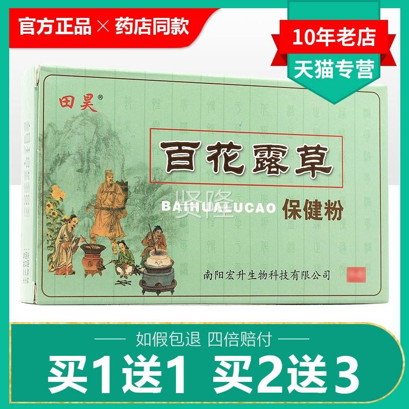 买1送XBA1买送3/田昊百花/露草关2节间盘颈椎外敷保健腰散抑菌粉
