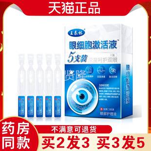 泰林眼细活胞激液5/盒学生用HNZ眼王多看手机多缓解眼部不适支滴