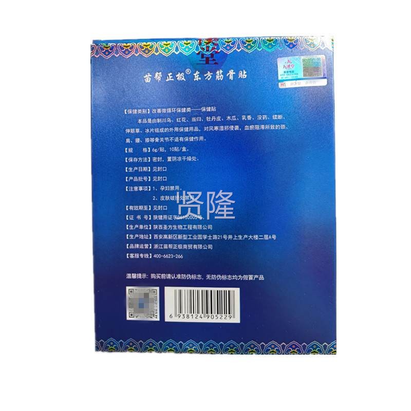 九溪OTP贴堂帮正极贴正膏东方筋骨膏颈椎腰苗椎保健贴冷敷官方品