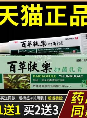 【品正买1送1奕辰百草博肤】乐抑菌乳膏15g/支原安康IZH百草肤乐