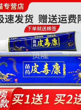 品【买1送1买2送3】田坊老毒康中药乳皮膏草正本抑FYY菌外用软膏