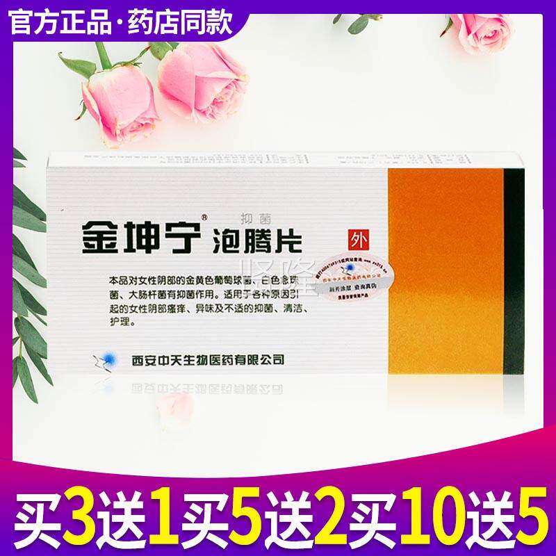 金GKA坤抑菌处泡腾片宁女性私护洗液硼酸理碳酸氢钠苦参抑菌
