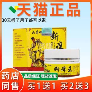 山茶岭断王抑菌乳膏痒 草本软膏干正燥真HSA手痒全身菌 官方品