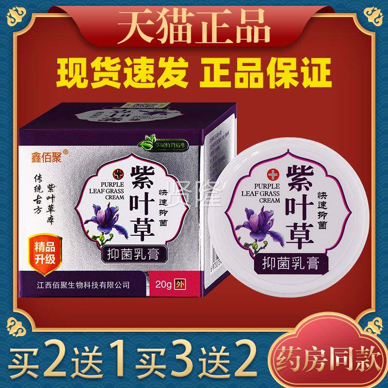 聚紫叶草抑鑫菌乳膏本配佰方安LXW全草可靠蚊虫叮咬止痒抑菌正品