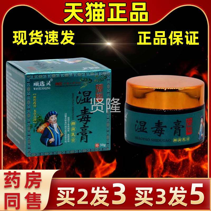 顽选灵湿毒膏抑本KWX菌肤膏软直发皮抑菌抑膏菌草湿清膏外用湿清