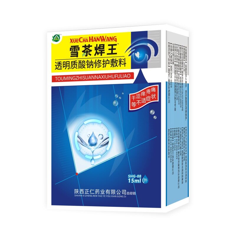 奇草堂雪茶焊王抑菌护理液滴眼液电焊王烧焊工专用电焊滴眼水百草