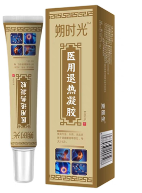 朔时医用型红外凝胶WID光 2g0/支 官方远正品