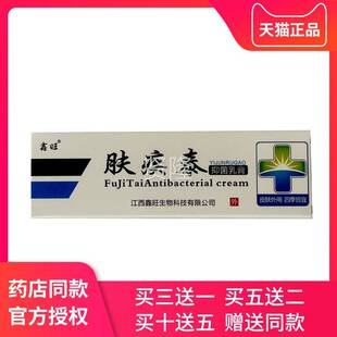 【买3送1 买52】ZYI欢夫肤疾抑菌乳正膏泰 品鑫送旺肤疾泰草本乳